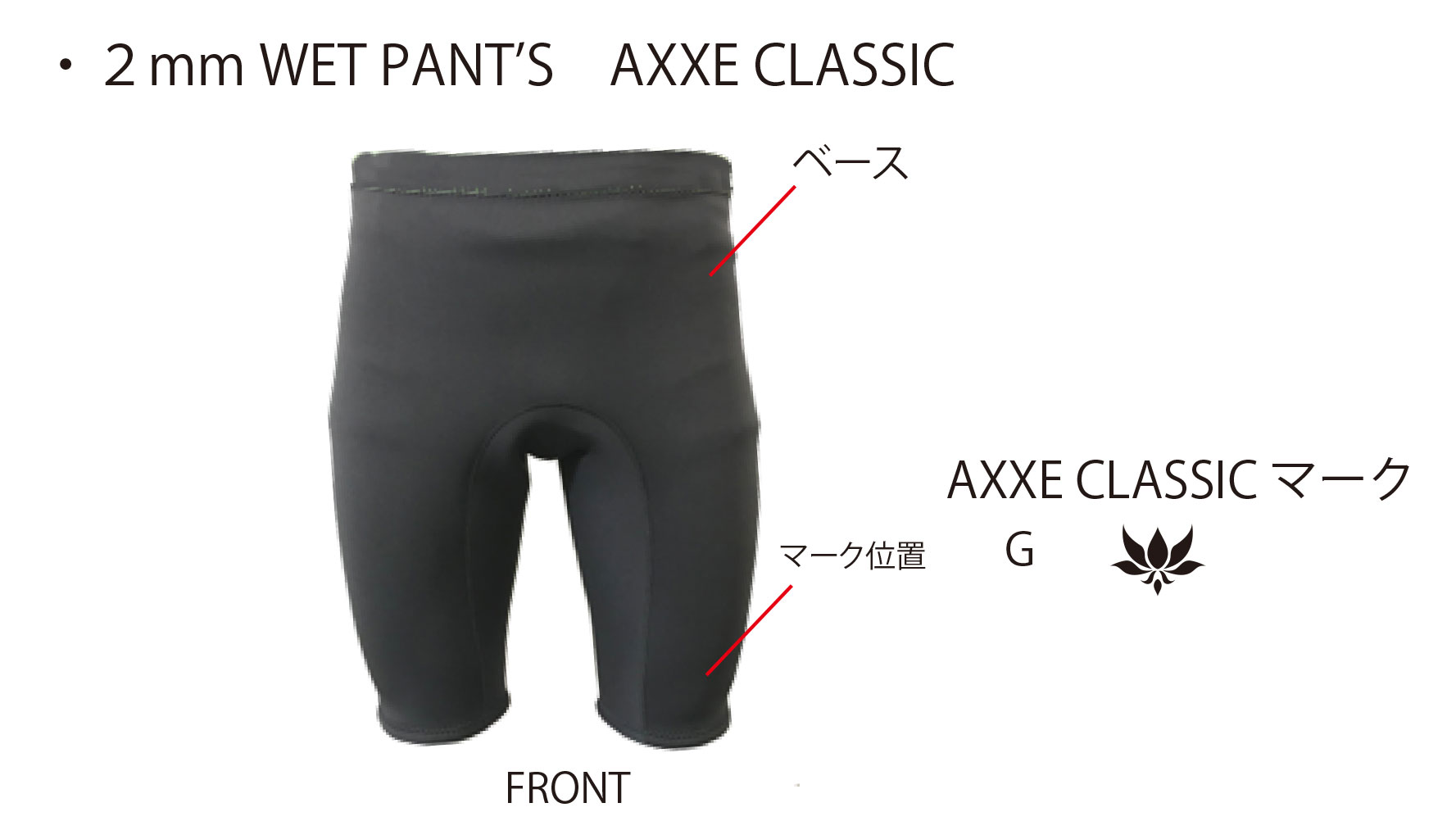 wet pants axxe classic