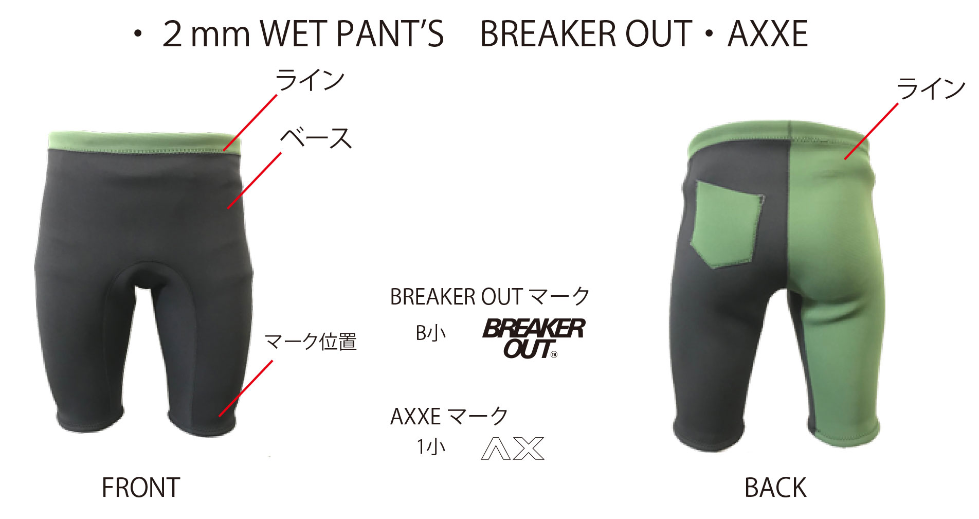 wet pants breaker out